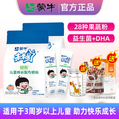 蒙牛儿童成长高钙高锌奶粉青少年