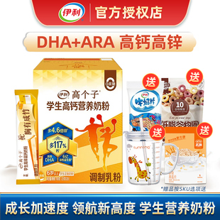 伊利学生多维高锌高钙奶粉700g盒便携小条装 大学生青少年营养代餐