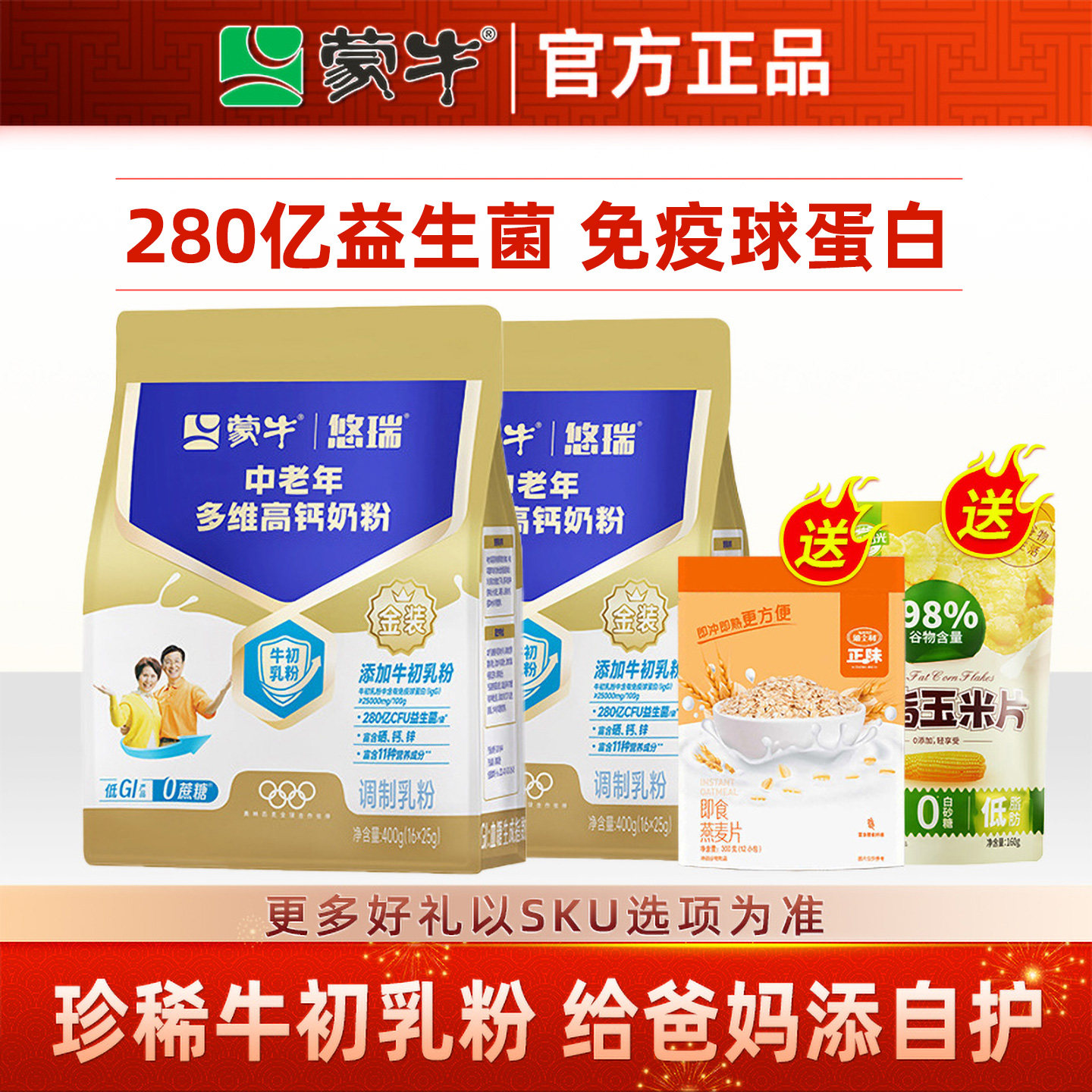 蒙牛金装中老年人奶粉400g 多维高钙营养早餐冲饮0蔗糖成人牛奶粉