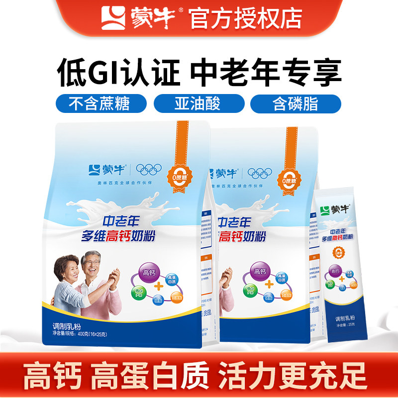 蒙牛中老年多维高钙奶粉400g 成人中老年冲饮营养早餐0蔗糖高蛋白