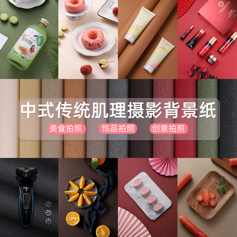 创意纹理摄影拍照背景纸加厚