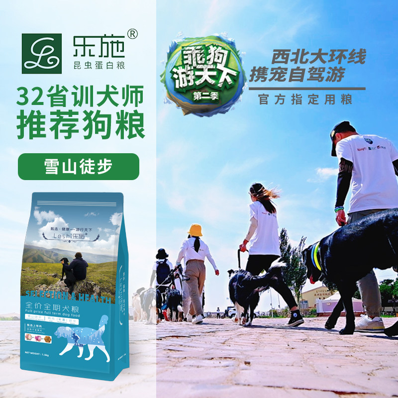 1.5KG乐施昆虫蛋白冻干双拼狗粮牛肉鸡鸭鱼肉海藻无麸质成幼犬粮