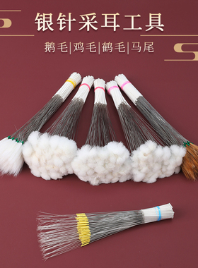 首利高端采耳毛毛棒真鹅毛银针鸡毛掏打耳朵毛毛专业采耳工具套装