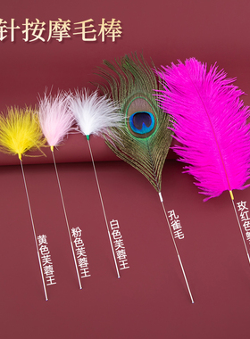 采耳工具银针孔雀毛鸵鸟毛芙蓉王扫脸按摩SPA打耳朵毛外耳扫毛棒