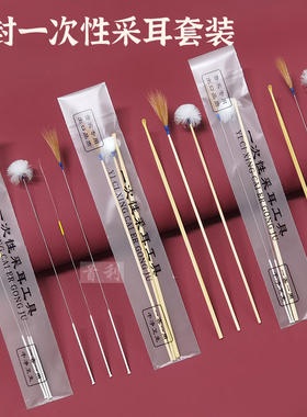 一次性采耳工具套装鸡毛鹅毛棒毛毛采耳店会所马尾白竹耳勺打耳毛