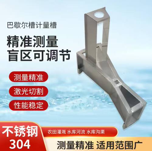 不锈钢巴歇尔槽超声波明渠流量计