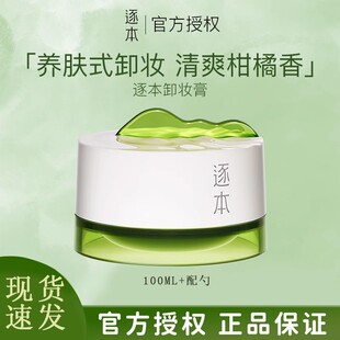 逐本清欢卸妆膏植萃净颜替换芯补充装琢本温和深层清洁面部不刺激