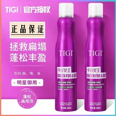 tigi蓬松喷雾体吉贝赫定型喷雾巨星头发蓬松神器高颅顶造型海盐水