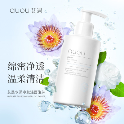 auou艾遇氨基酸洗面奶女控油