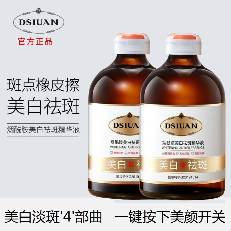 dsiuan烟酰胺肤妍美白祛斑面部护理套装