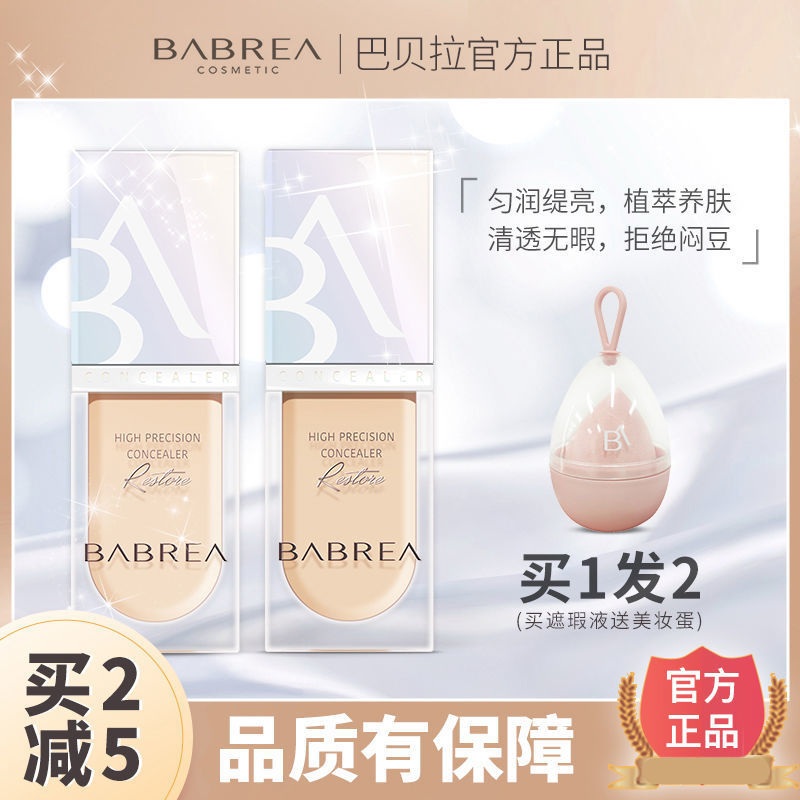 韩国Babrea芭贝拉遮瑕膏遮暇巴贝拉21粉底液痘痘神器防水唇部女。