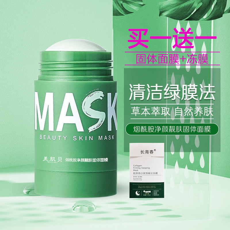 美肌贝颜固体面膜mask植萃清洁净颜靓肤绿茶控油收缩毛孔深层清洁-封面