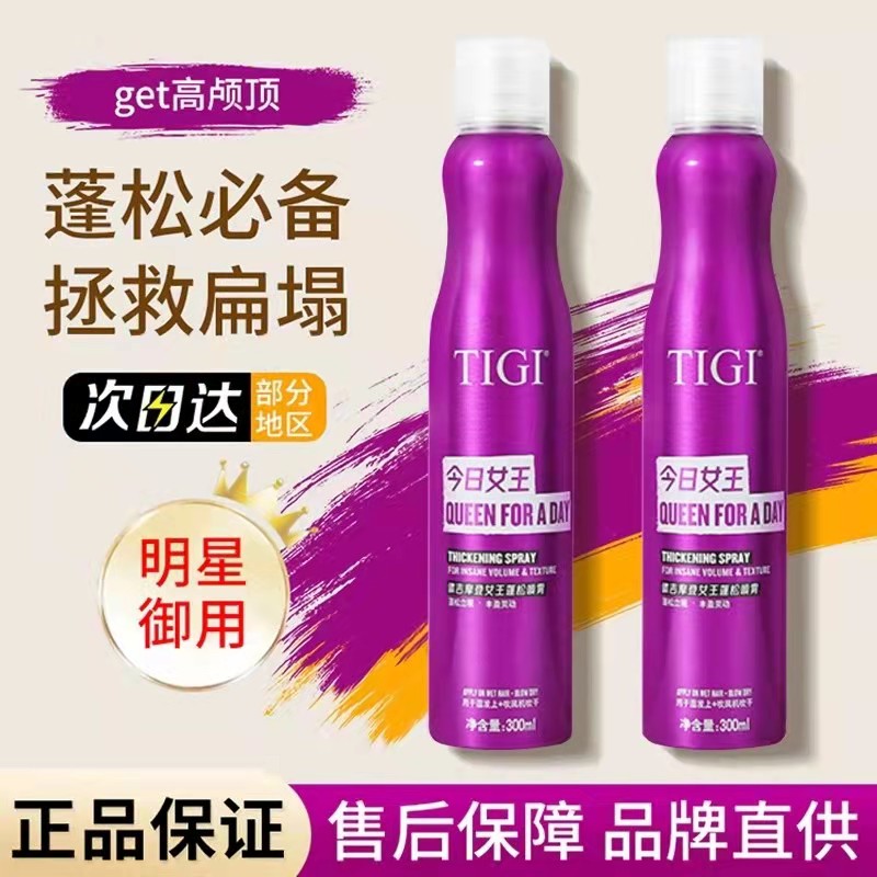 美国tigi蓬松喷雾体吉贝赫定型喷雾巨星海盐水自然持久发胶高颅顶
