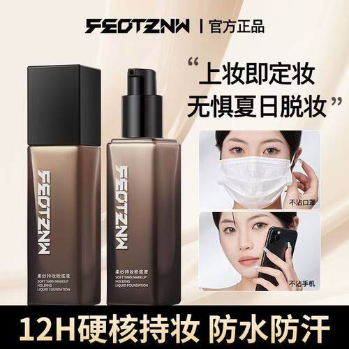 法汀妮柔纱持妆粉底液