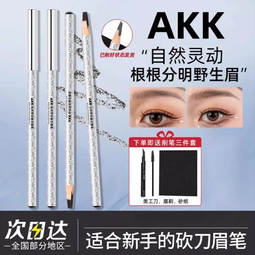 akk砍眉刀眉笔防水持久不脱色女