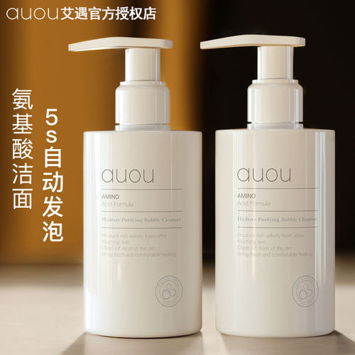 auou艾遇洗面奶自发泡氨基酸洁面乳温和清洁毛孔保湿控油泡沫学生
