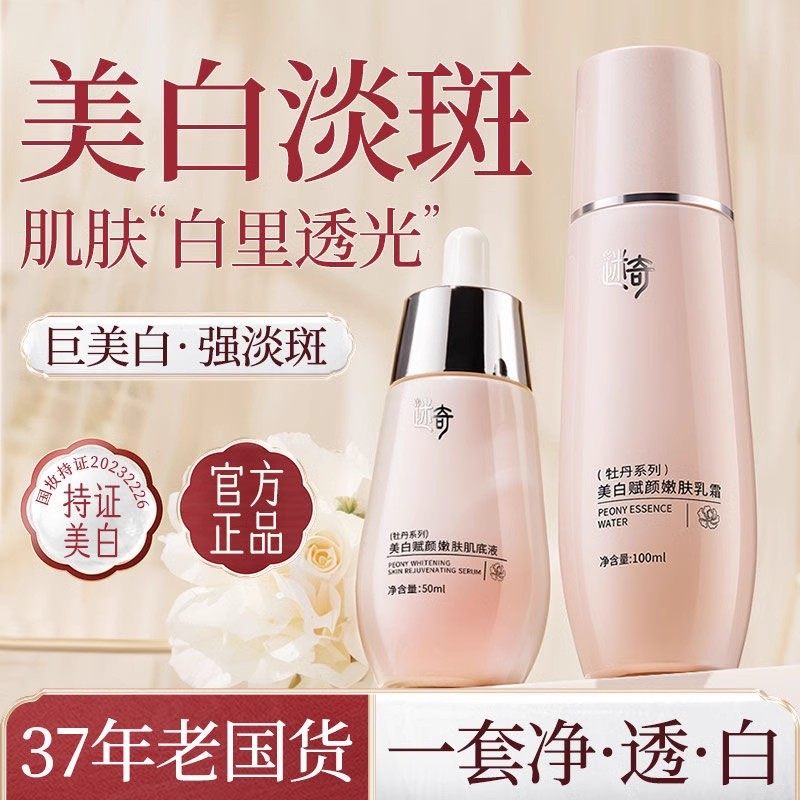 迷奇美白肌底液赋颜嫩肤淡斑精华液淡化色斑去黄提亮牡丹系列乳霜