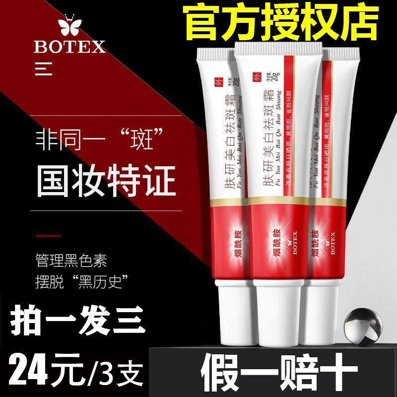 泊蝶肤研美白祛斑霜霸烟酰胺去亮白淡斑霜尚哲美肤妍肤颜神器正品