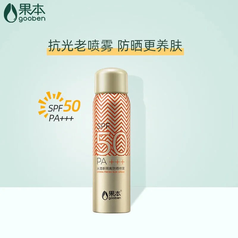 果本防晒喷雾旗舰店官网正品防晒霜美白全身通用防水清爽防紫外线