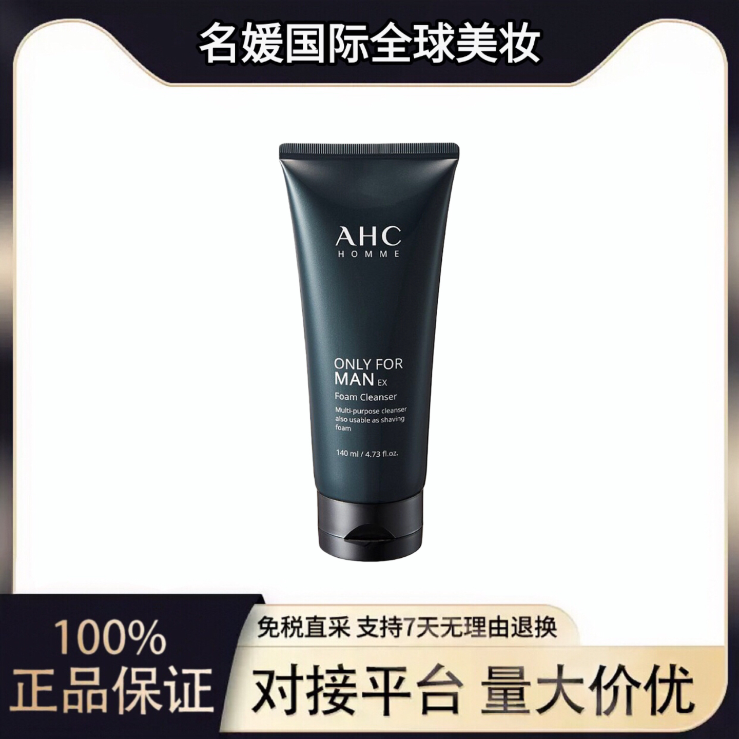 【韩国进口】A.H.C/爱和纯 男士平衡舒缓洗面奶(180ml)