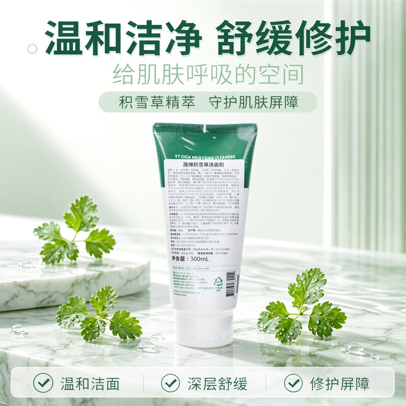 韩国VT 范特CICA老虎洗面奶（300ml）
