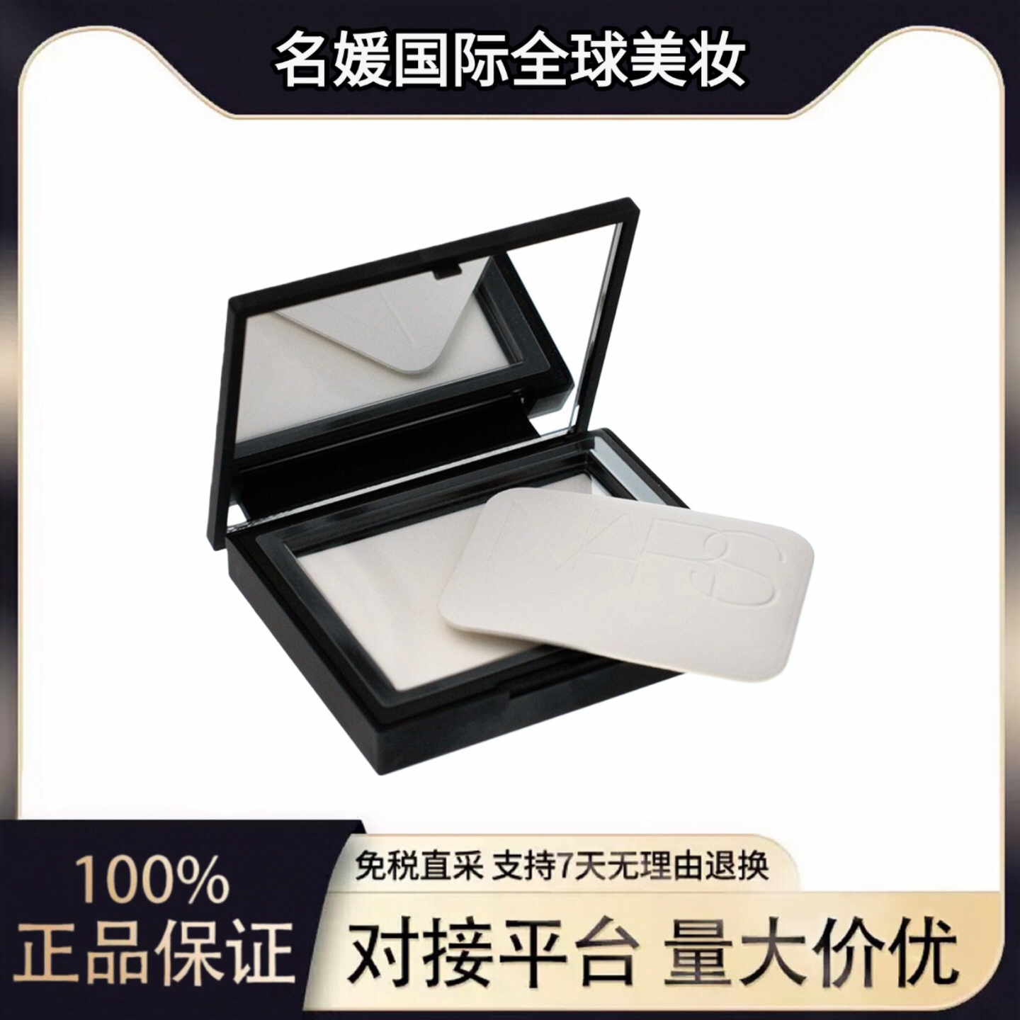 【意大利进口】NARS 娜斯流光美肌轻透粉饼（10g）5894#配粉扑