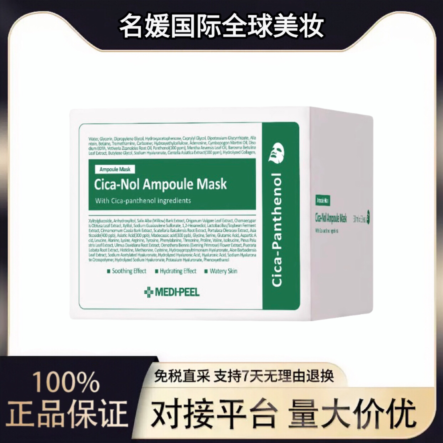 补水保湿韩国精华面膜MEDI-PEEL