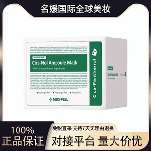 韩国MEDI-PEEL 美蒂菲绿色系舒缓精华面膜（30ml*50片）积雪草