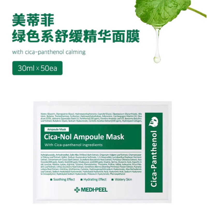补水保湿韩国精华面膜MEDI-PEEL