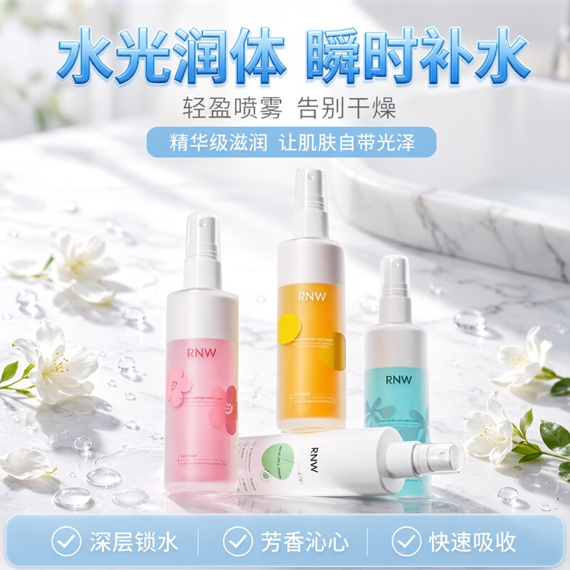 RNW如薇水光润体精华喷雾身体乳补水芳香保湿滋润秋冬润体护肤女
