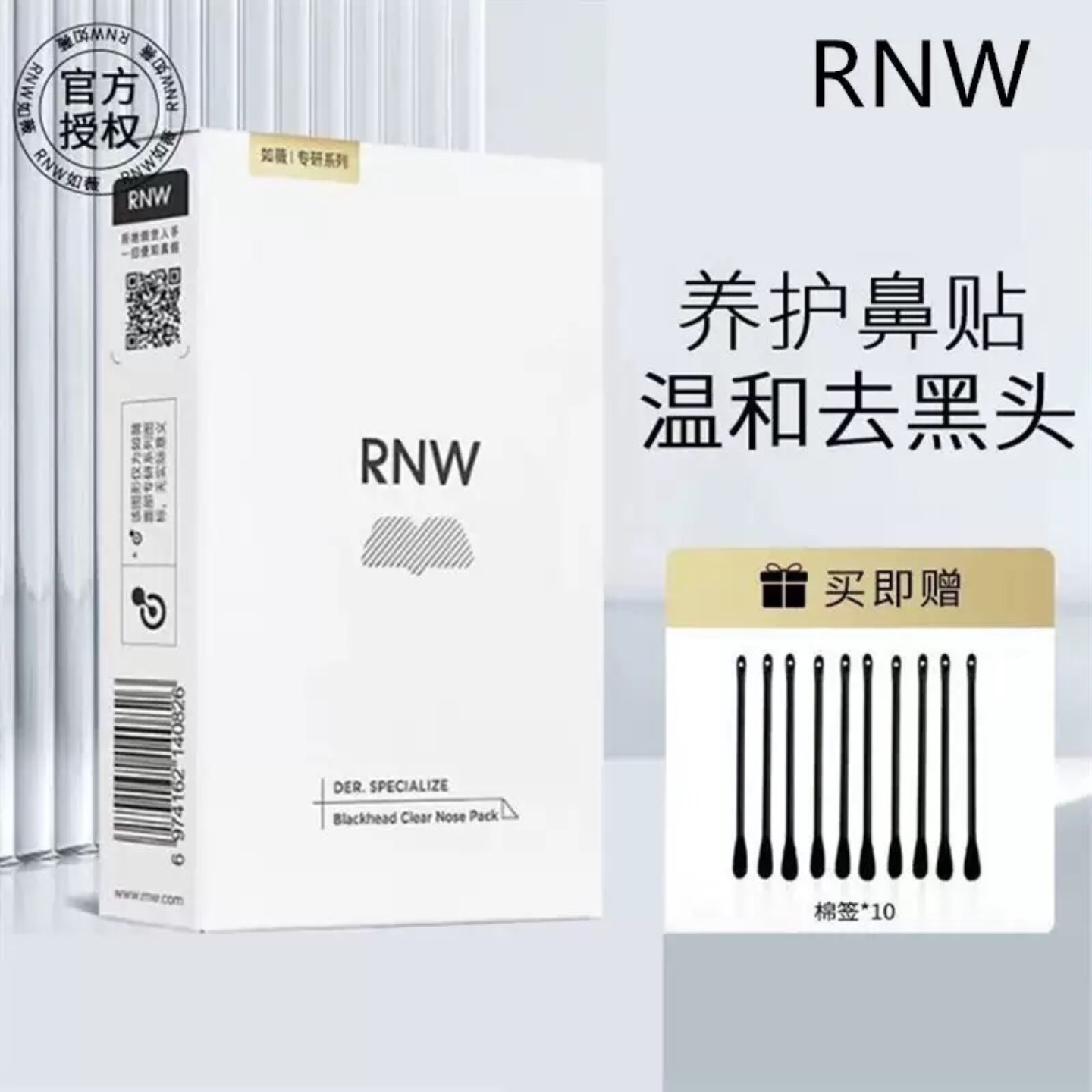 去黑头鼻贴RNW/如薇清洁毛孔