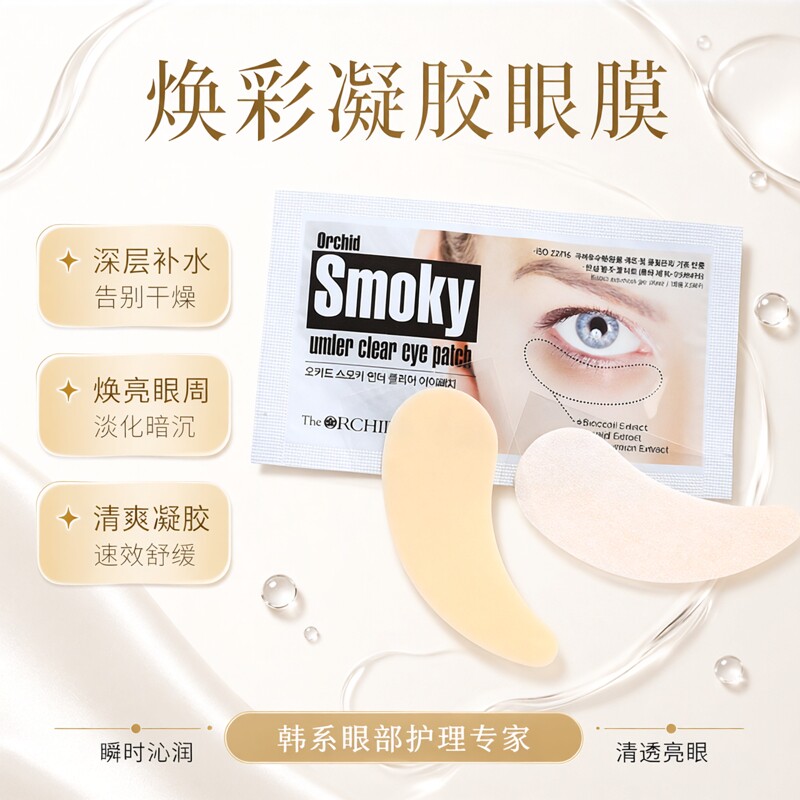 蒂欧丝焕彩凝胶韩国眼膜