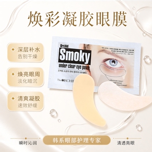 蒂欧丝焕彩凝胶韩国眼膜