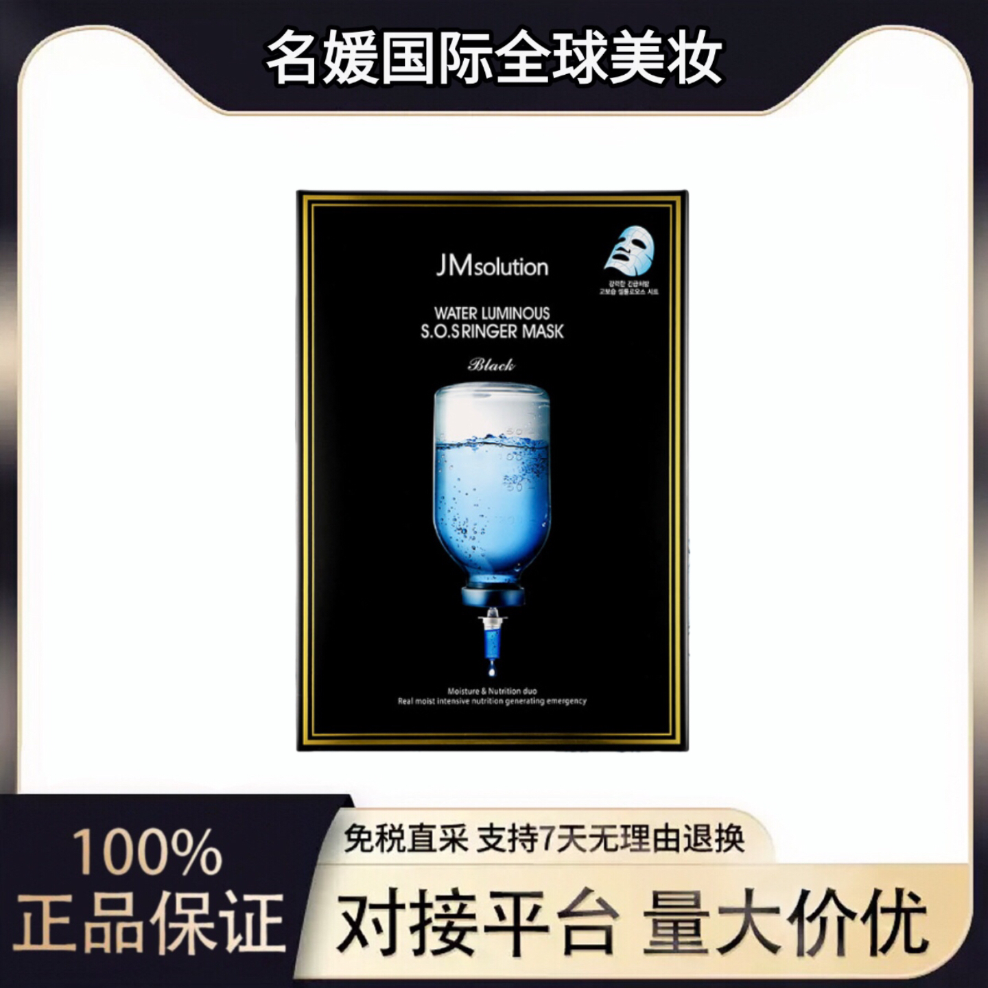 【韩国进口】JMsolution水光炸弹急救面膜(35ml*10片)黑臻版