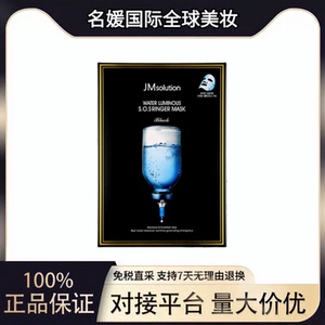 【韩国进口】JMsolution水光炸弹急救面膜（35ml*10片）黑臻版