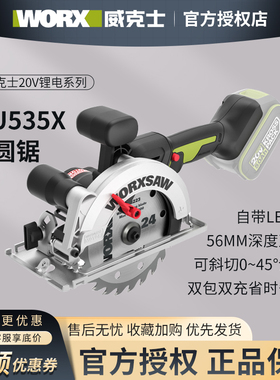 威克士WU535X无刷锂电电锯圆盘锯木工专用手提锯充电电圆锯切割锯