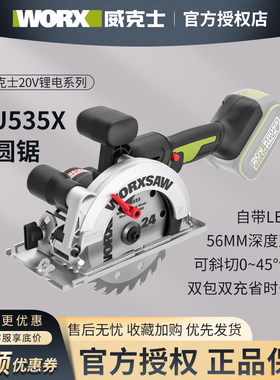威克士WU535X150mm锯片56深度