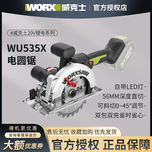 威克士WU535X150mm锯片56深度