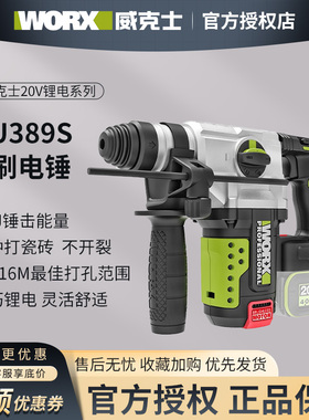 威克士WU389S充电电锤无刷锂电冲击钻两用电捶大功率冲击钻电钻