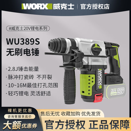 两用电捶大功率无刷冲击钻威克士