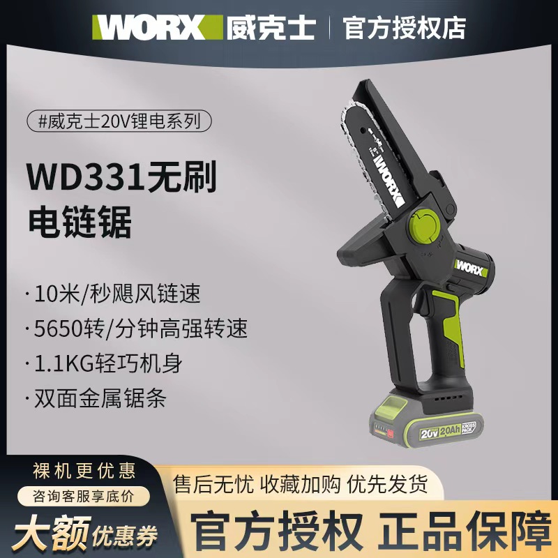 伐木充电无刷WD331小型户外