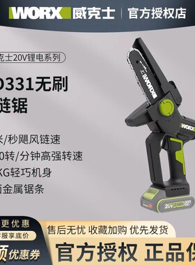 威克士WD331无刷充电锂电单手电锯小型手持锯柴户外伐木电动链锯