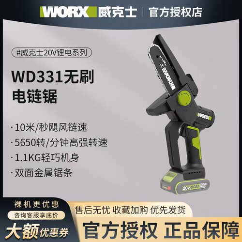 伐木充电无刷WD331小型户外