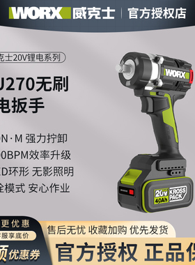 威克士WU270大扭力电动扳手锂电无刷电板手冲击风炮充电式工具