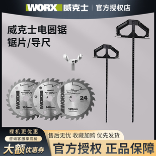 木工锯片电圆锯片导尺木工平行尺 WU535X原装 威克士WU533 WU535
