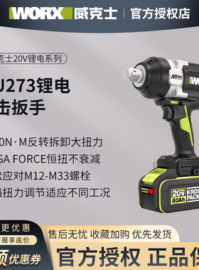 威克士WU273锂电2100牛无刷冲击扳手大扭力铁路基建桥梁重型风炮