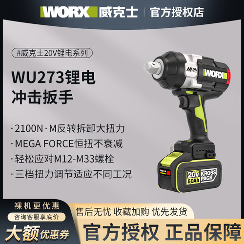 威克士WU273锂电2100牛无刷冲击