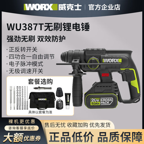 威克士WU387T无刷锂电电锤
