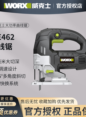 威克士WE462电动曲线锯木工曲线电锯木板切割机充电式电动工具