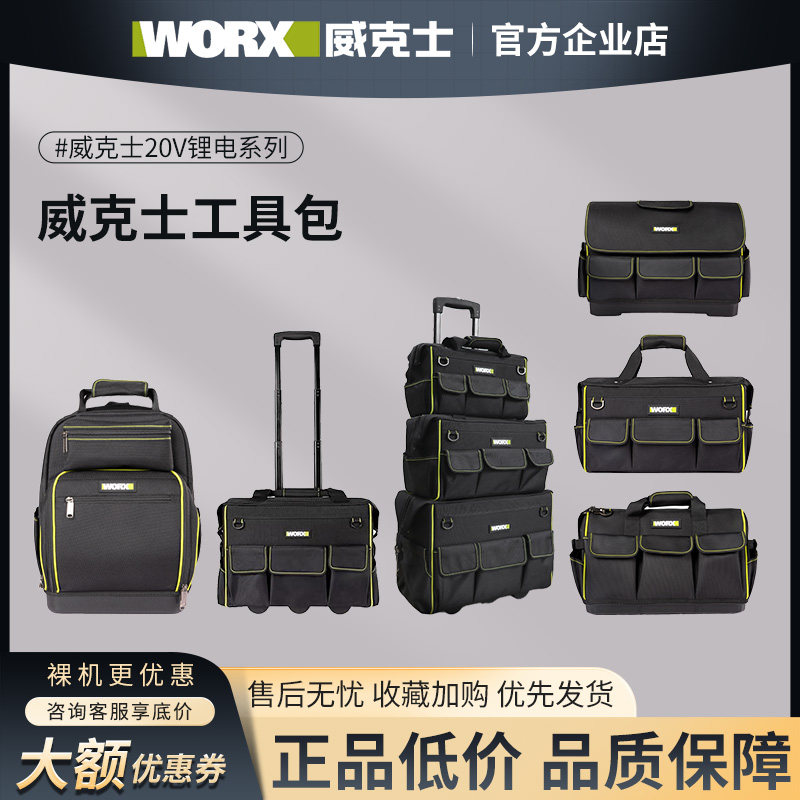 威克士WA9830多功能工具双肩包图片